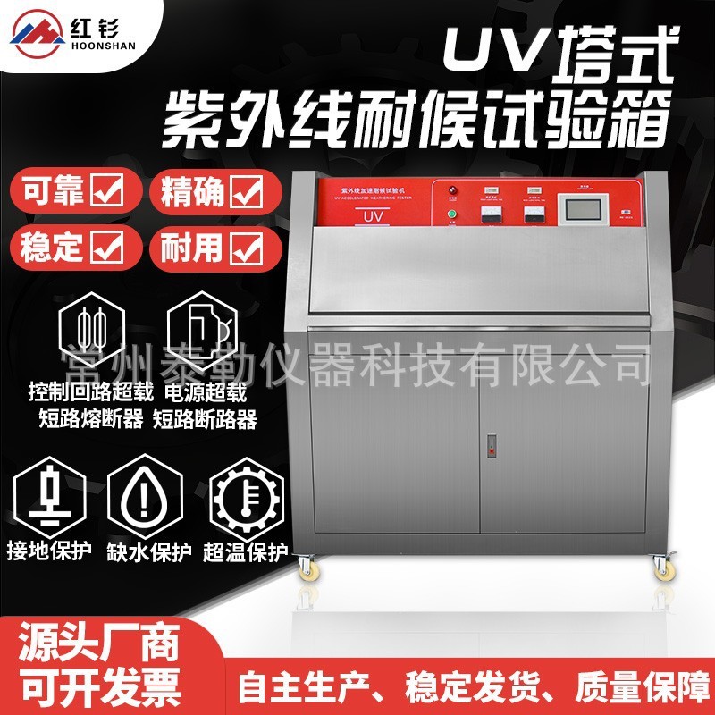 UV紫外线老化试验箱斜塔式加速耐候试验机淋雨模拟环境测试实验箱