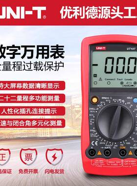 5优利德UT10表/UT107+汽车万用表电工+转速数显电压LKN电流表