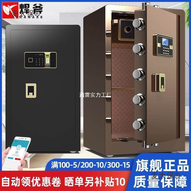 斧保险柜家用办焊机械纹KKR电子密码大公型防盗保险箱高60指/7麦