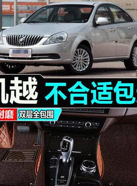 别凯克越脚垫/08/09年12/13/014/15/16款凯越专用全包围汽6PML车
