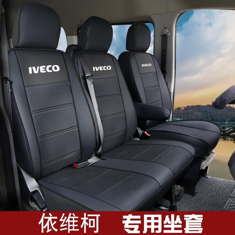 2025包新依维柯皮冰丝全皮IEK货车汽款车坐垫四季通用全汽围货车
