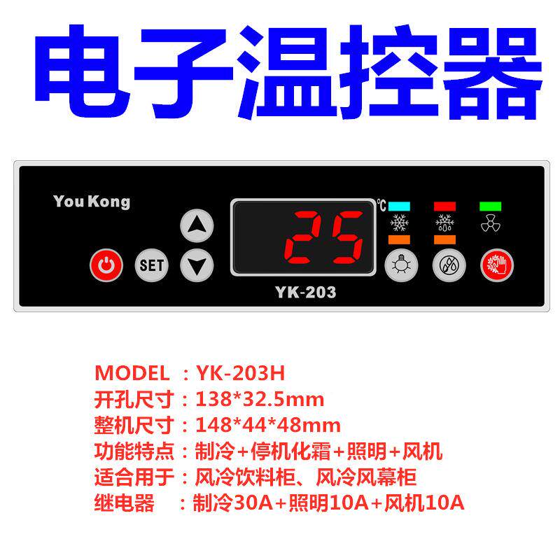商超KHJ便利店智饮料温控器冷柜冰箱电子数显能温2度控制器柜YK-0