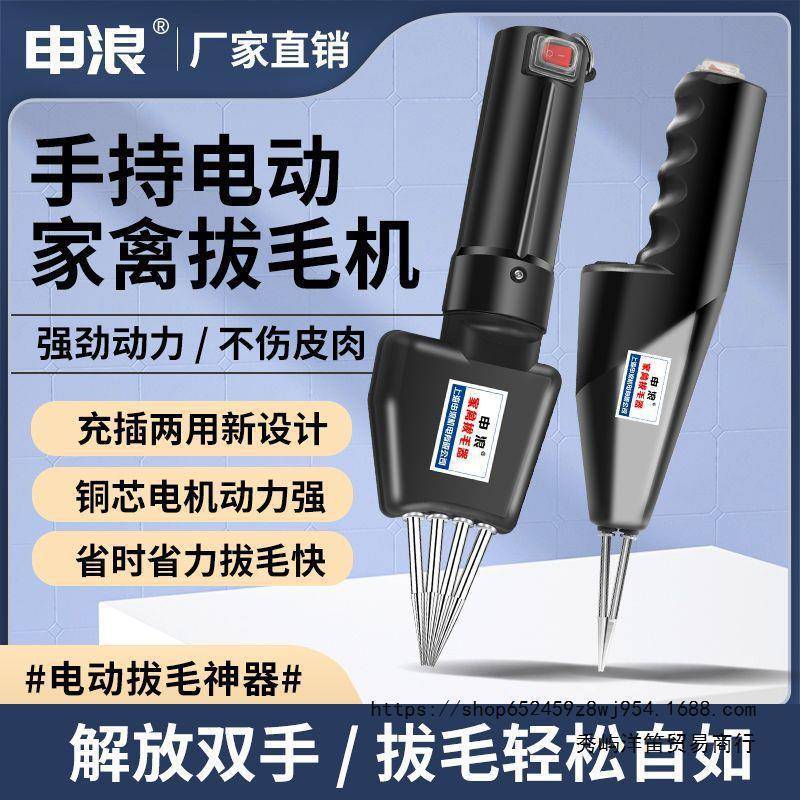 商用电动拔毛神器鸭毛多功能家用新款家禽拔毛机手持拔鹅毛垒德株