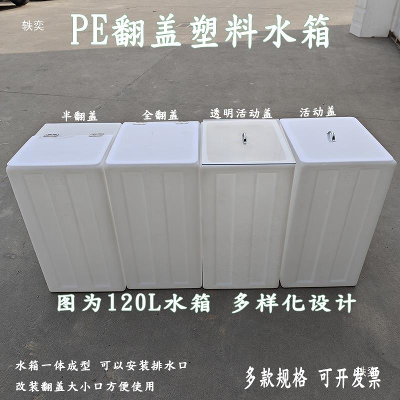 之昕塑料家用储桶水罐翻盖鱼缸养鱼困桶水方形户104外龙耐酸