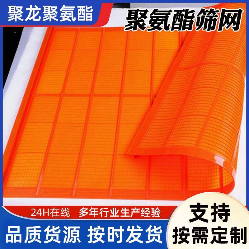 聚氨筛网厂家酯矿用聚氨条缝筛震动脱沙水筛KCP网洗用酯牛筋筛板