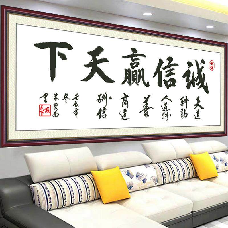 2025新款天印十字绣花诚信赢下简单字画刺绣线大小82951幅书房办