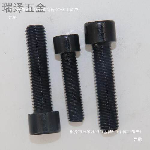 8.8级6内六角螺栓G70黑色内六角螺丝M6M80M1M12M14ZOLM1M1B8