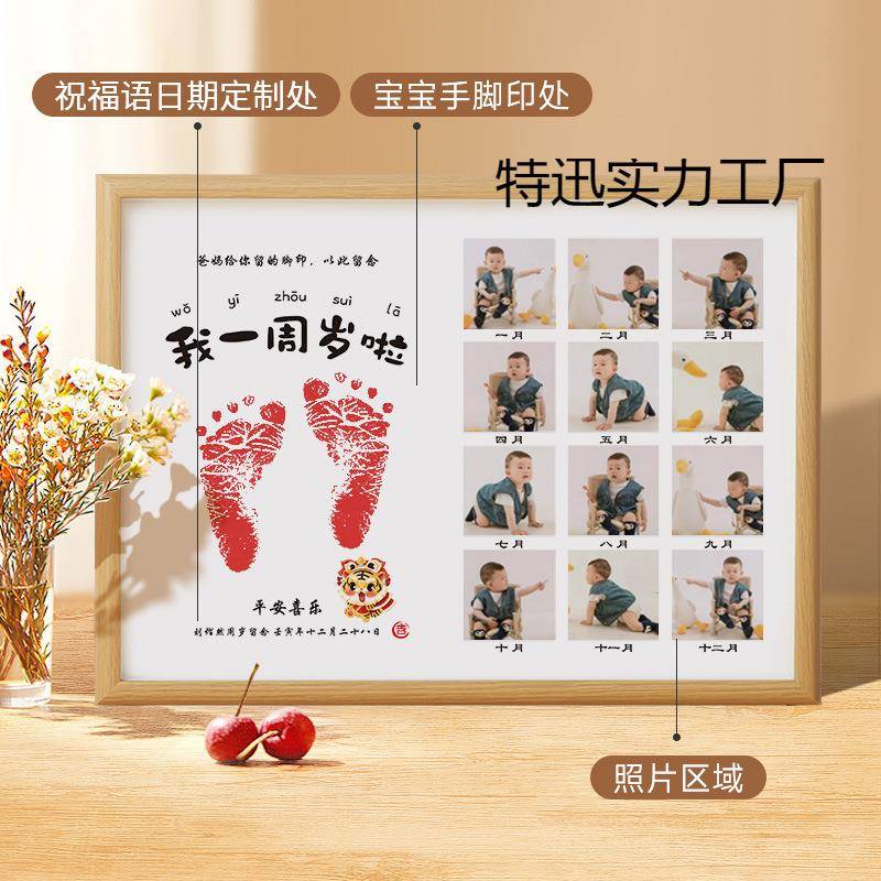 宝宝周足岁手足印一留岁礼纪念品满月百天相框脚印台摆迎迎#830知