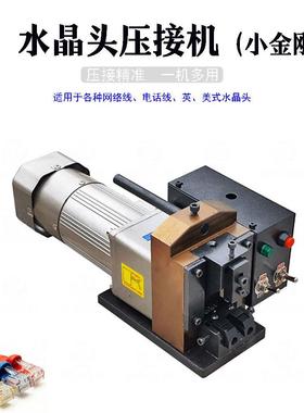 C水P晶头铆压VSA机2P88压着电接话插头压着机电话PC头机