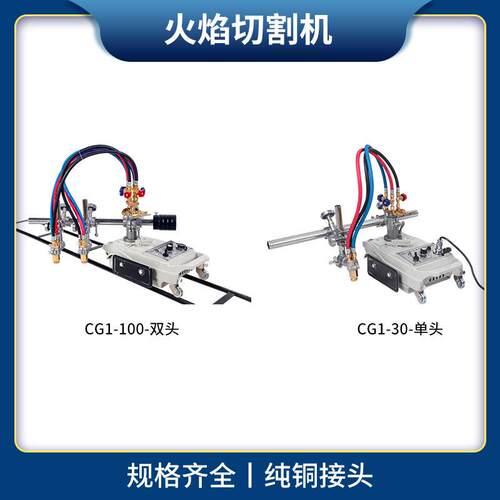 奥CG1-30半自动切割机速快火焰切割坡HCF口割小车钢板焊气机改进