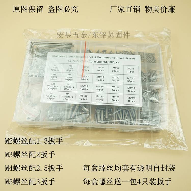 880pcs M2 M3 M4 M5不锈钢304 沉内六角螺丝配螺母平垫组合套装