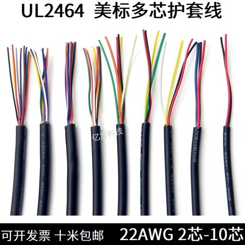 UL2464多芯护套电源线22AWG信号线USB数据线2/3/4/5/6/7/8/9/10芯