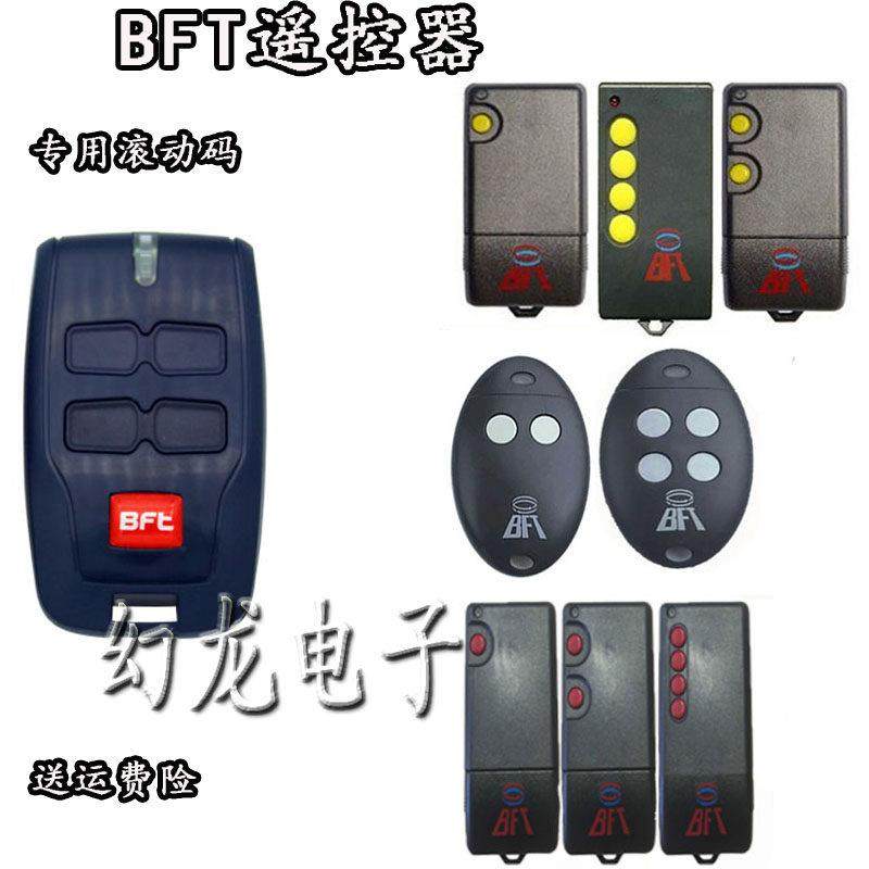 BFT开门机遥控器 意大利平移门电机车库门卷帘钥匙滚动码遥控手柄