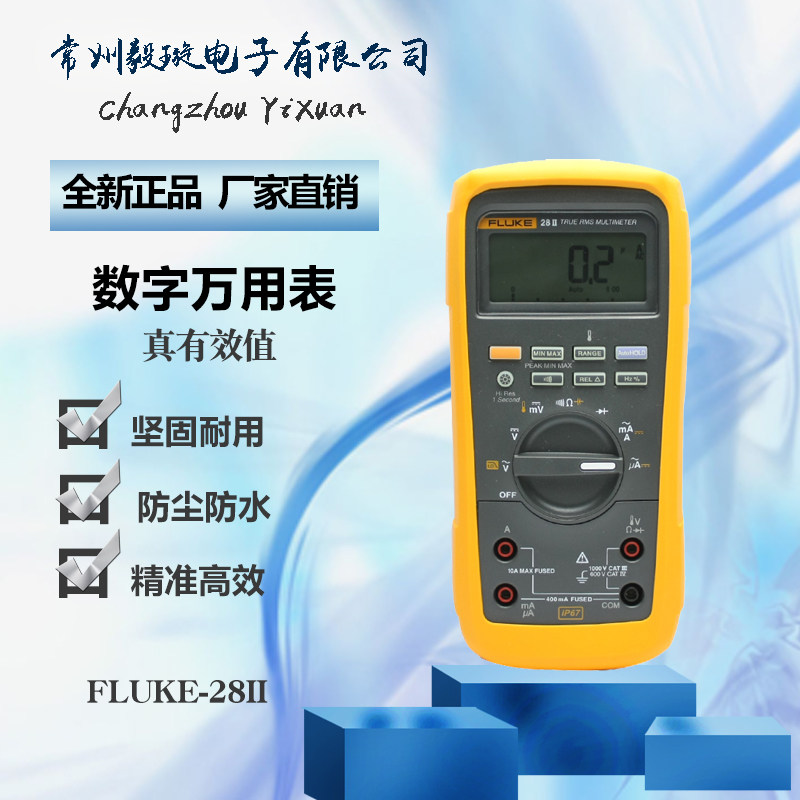 福禄克 FLUKE-28II  电工防水防尘防摔坚固型数字万用表真有效值