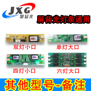 单灯 双灯四灯六灯小口大口高压条 液晶屏背光LED灯条恒流板15寸