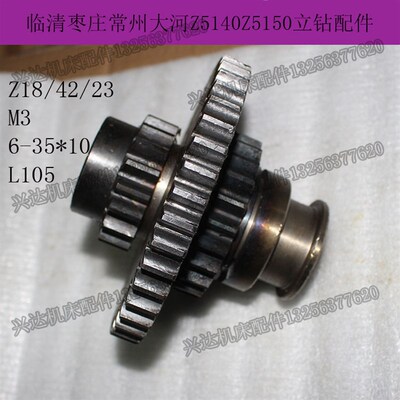 现货常州大河Z5125Z5140AZ5150立钻齿轮配件三联齿轮Z18/42/23齿