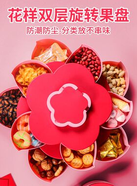 轻奢多层糖果盘旋转花型分格坚果瓜子单双层新年干果多功能收纳盒