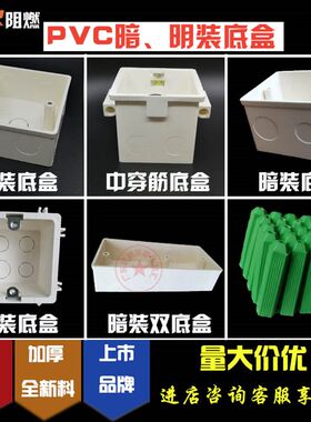 联塑底盒明装暗装双底盒单底盒拼装底盒86型77X38阻燃线管164*50