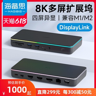 海备思桌面扩展坞typec拓展坞displaylink多屏转换器usb扩展器转H