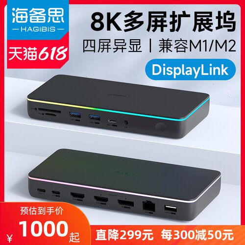 海备思桌面扩展坞typec拓展坞displaylink多屏转换器usb扩展器转H