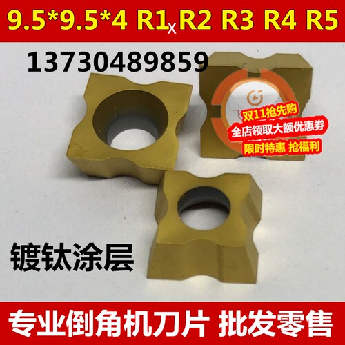 刀粒手提式圆弧倒角机刀片9.5*9.5*4 R1 R2 R3 R4 R5镀钛涂层R角