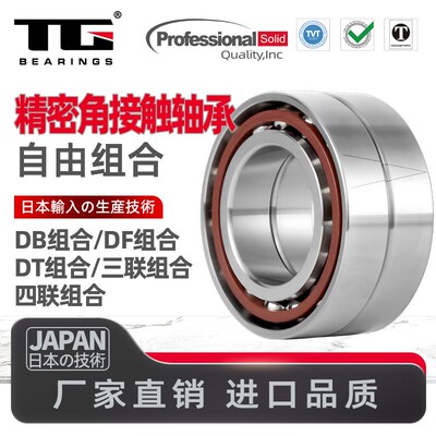 角接触配对轴承7200 7201 7202 7203 7204 7205 7206 AC DB DF DT