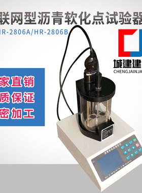 沥青软化点测定仪电脑智能软化点试验仪高温软化点HR-2806E/F/G/H