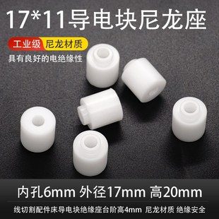 线切割配件大全机床导电块总成尼龙绝缘座子外径17内孔6小台阶4mm