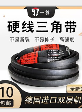 一尊硬线三角传动皮带B型B1829/1850/1854/1880/1900/1930/1950