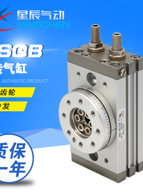 星辰旋转气缸90/180度MSQB/HRQ10/20/30/50/70/100-A-R可调缓冲