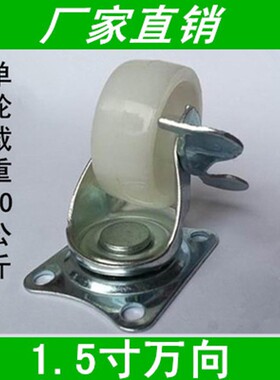1.5寸白色轮PP万向带刹车轮尼龙轮家具沙发花架轮子货架轮小轮子