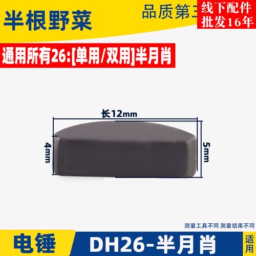 适用26电锤配件26单用电锤配件DH26电锤半月肖冲击钻配件电锤配件