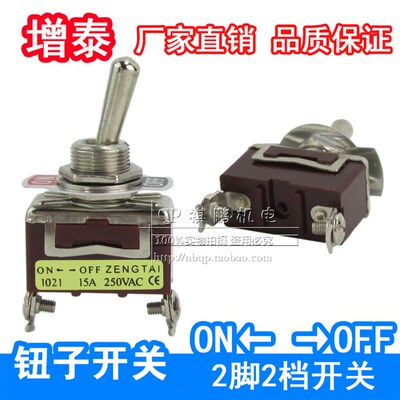 增泰钮子开关E-TEN1021摇头摇臂拨动开关2脚2档单刀开关孔径12MM