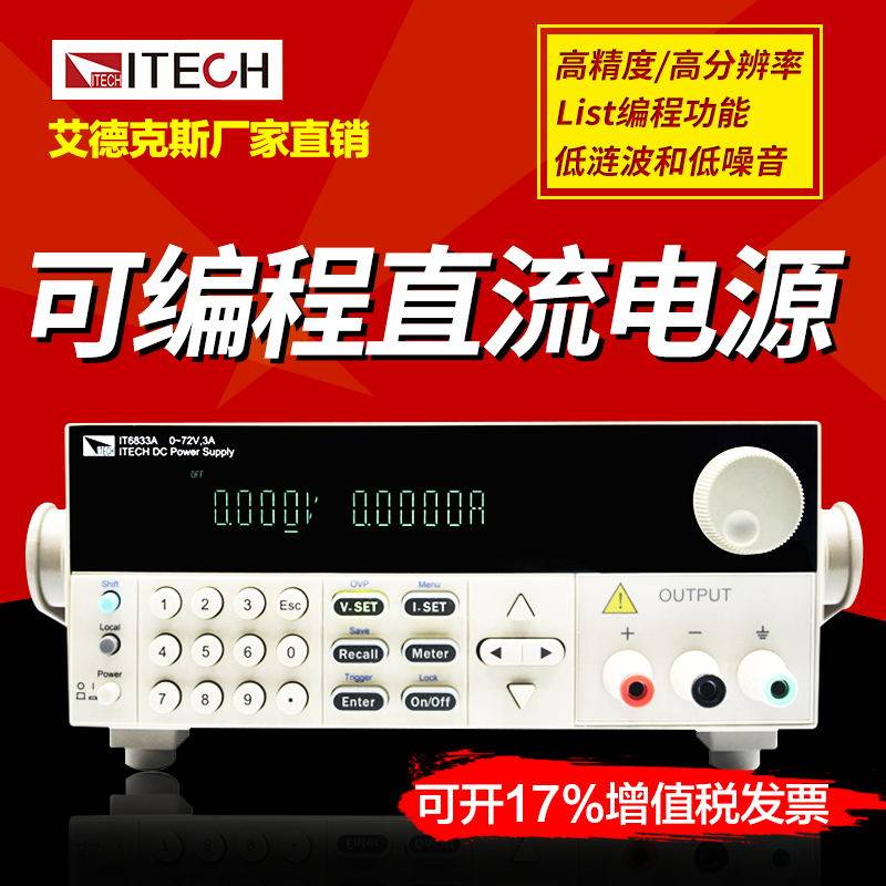 艾德克斯多功能高精度可编程直流电源IT6831A/IT6832A/IT6833A