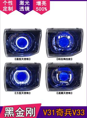 猎豹奇怪的黑色金刚大灯组件改装Led镜头帕杰罗V31 V33激光日间行