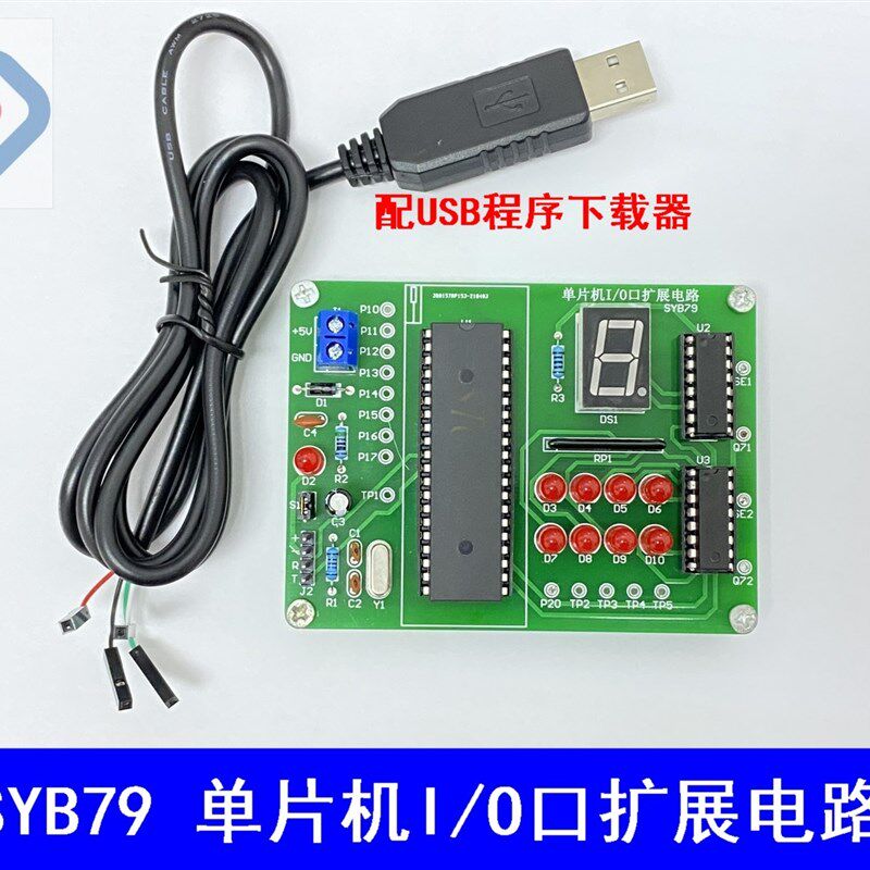单片机实验板 单片机IO口扩展电路 21年山东省技能高考试题 SYB79