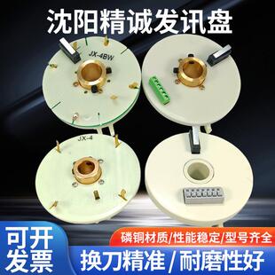 沈阳机床发讯盘精诚数控刀架发信盘JX-4/4B/4W/4BW瓦房店信号盘