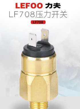 LEFOO油压液压开关42V膜片式柱塞式压力开关气压水压保护控制开关