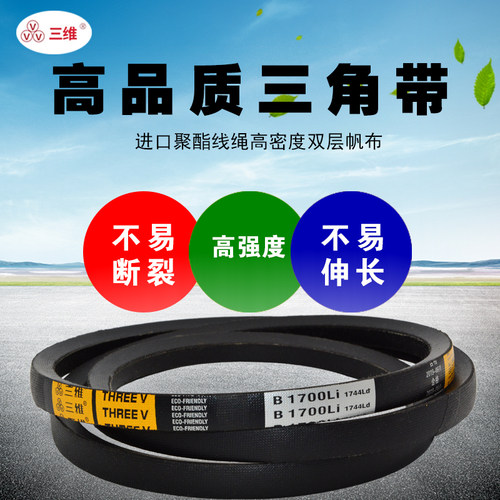 三维牌三角带齿形带AV13/AX/13X型500到920600700800900高速皮带