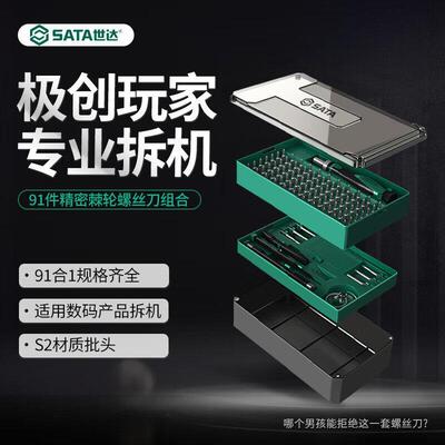 世达05107精密螺丝刀38件套螺丝批微型拆机套装05101/05105/05111