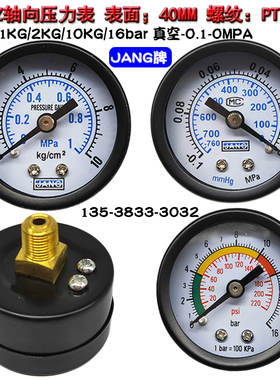轴向压力表Y40Z 0-1MPA/10KG小气压表水压表Y-50Z真空表-0.1-0MPA