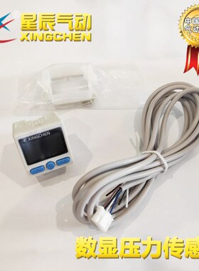 星辰气动 数显压力传感器 真空负压100Kpa正品 DPS-210/DPS-201