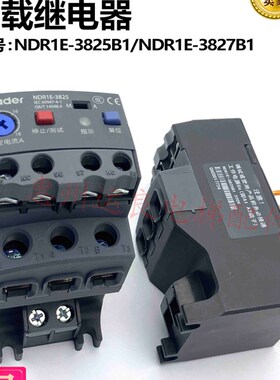 日立电梯自动扶梯热保护NDR1E-3825B1过载继电器NDR1E-3827B1正品