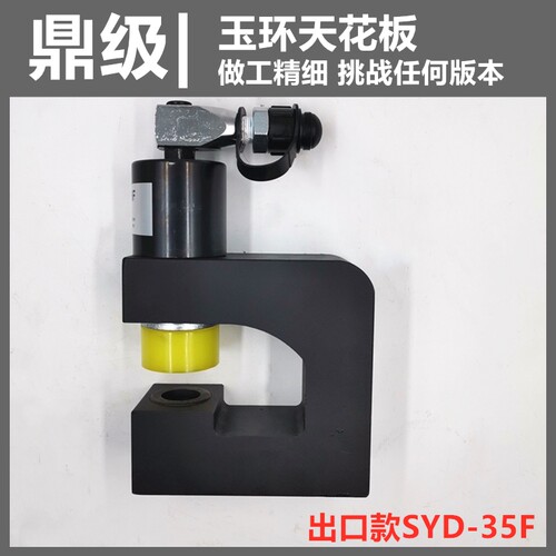 分体液压开孔器SYD-35F桥架手动打孔器配电柜打孔机不锈钢冲孔机
