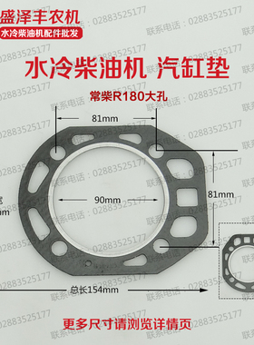 常州水冷单缸柴油机配件R175 CF176 R180 6匹 8马力气缸垫 汽缸垫