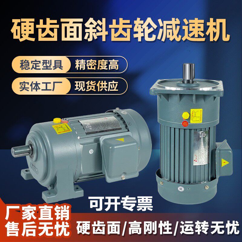 小型立卧式调速变频三相齿轮减速器电动机380V200W400W750W1500W