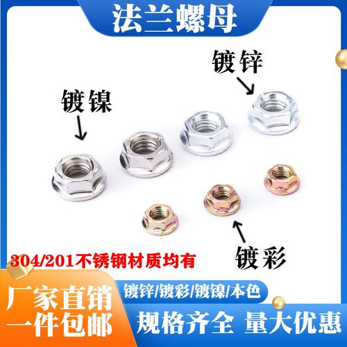 镀锌镀彩镀镍铁六角法兰螺母带齿锁紧防滑垫螺帽304不锈钢M3-M16
