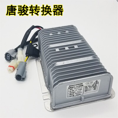 唐骏天使王子欧嘉电动汽车轿车电源转换器电压转换器控制器600W