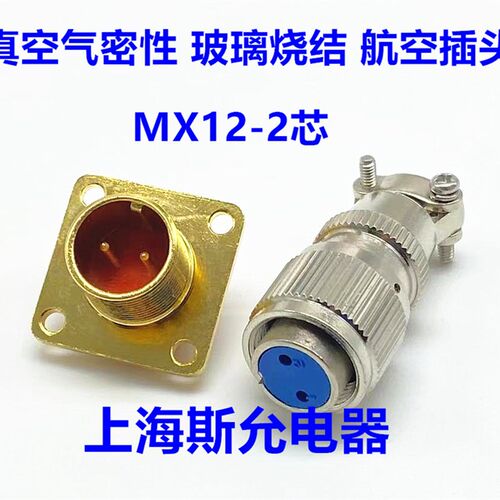 真空箱密封罐气密密封玻璃烧结 MX12-2芯3芯4芯 MX15-8芯航空插头