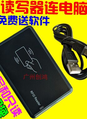 连电脑型id卡读写器复制机 可以自定义写卡号 送软件 读写可切换